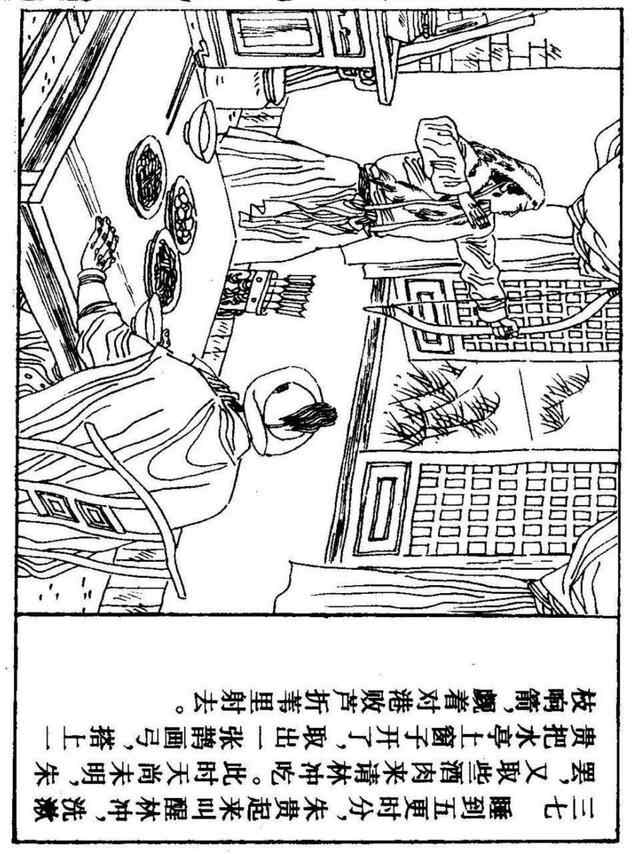经典连环画「水浒传」之九《雪夜上梁山》上海人民美术出版社出版