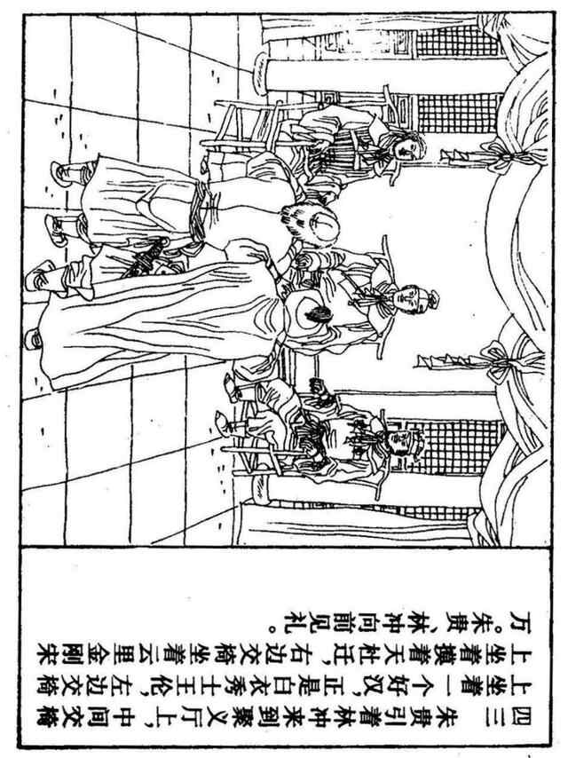 经典连环画「水浒传」之九《雪夜上梁山》上海人民美术出版社出版