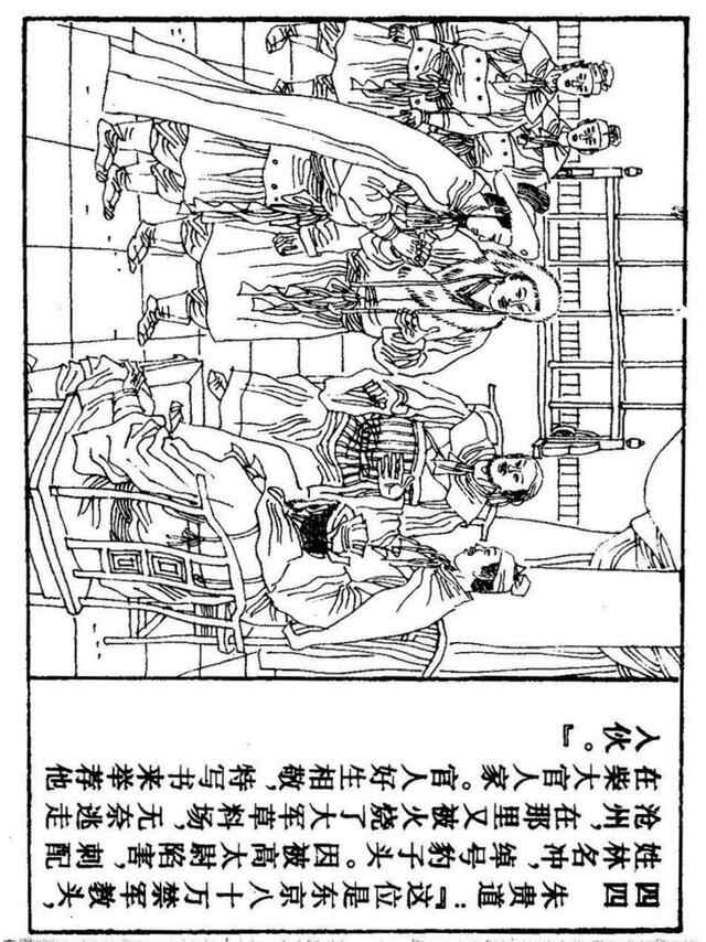 经典连环画「水浒传」之九《雪夜上梁山》上海人民美术出版社出版