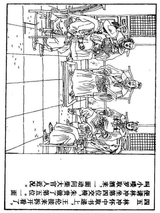 经典连环画「水浒传」之九《雪夜上梁山》上海人民美术出版社出版