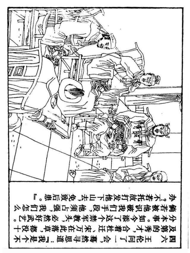 经典连环画「水浒传」之九《雪夜上梁山》上海人民美术出版社出版