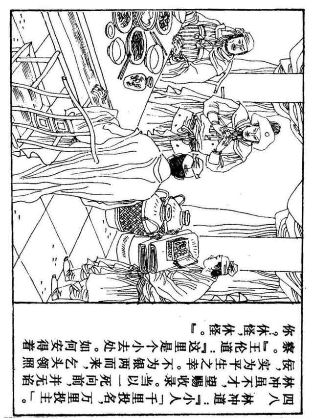 经典连环画「水浒传」之九《雪夜上梁山》上海人民美术出版社出版