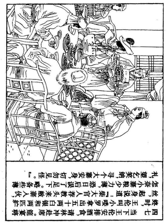 经典连环画「水浒传」之九《雪夜上梁山》上海人民美术出版社出版