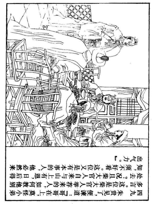 经典连环画「水浒传」之九《雪夜上梁山》上海人民美术出版社出版