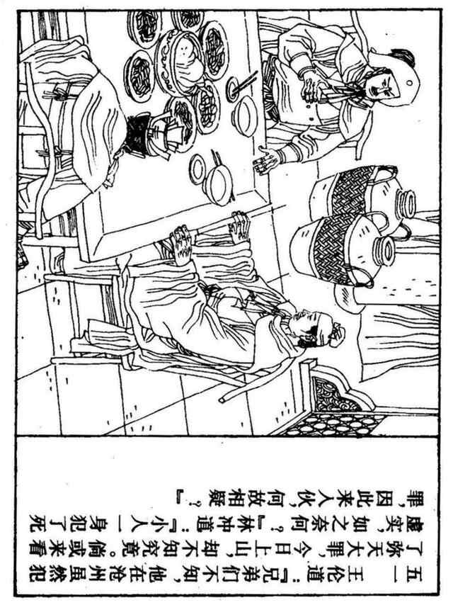 经典连环画「水浒传」之九《雪夜上梁山》上海人民美术出版社出版