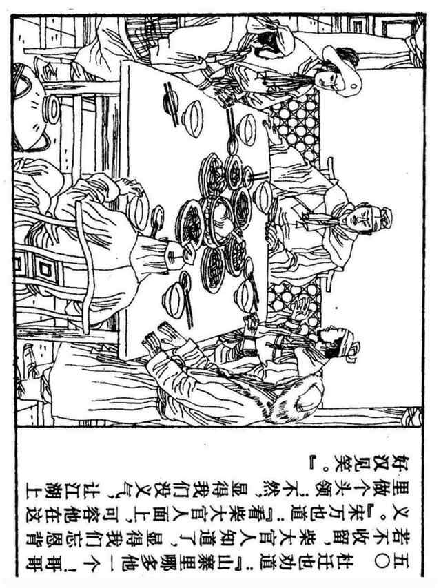 经典连环画「水浒传」之九《雪夜上梁山》上海人民美术出版社出版