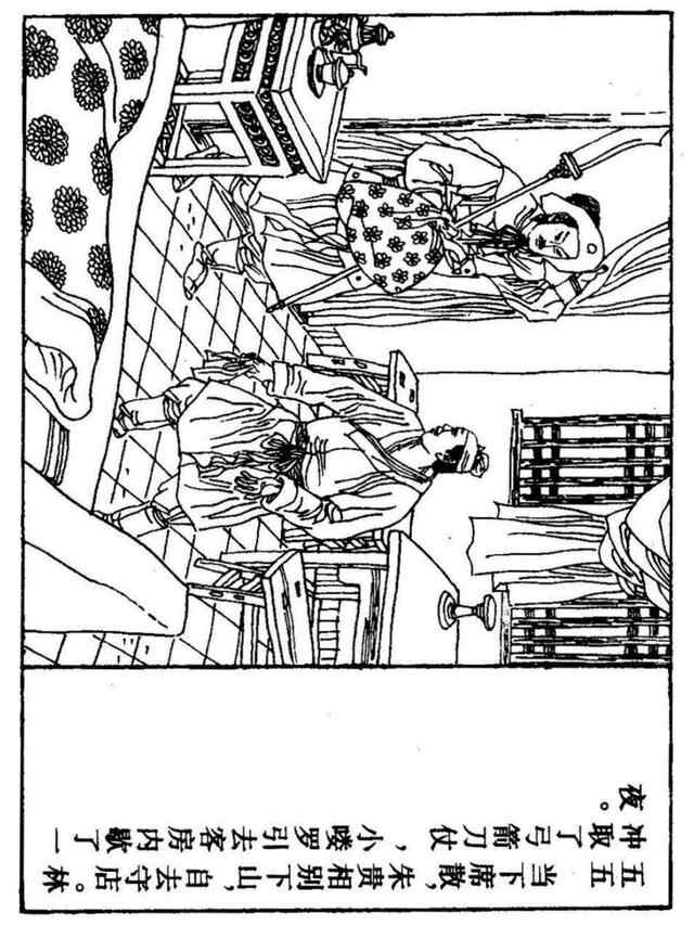 经典连环画「水浒传」之九《雪夜上梁山》上海人民美术出版社出版