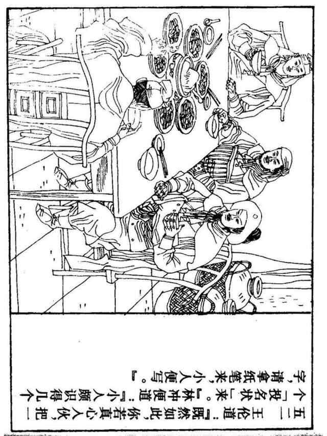 经典连环画「水浒传」之九《雪夜上梁山》上海人民美术出版社出版
