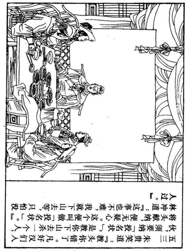 经典连环画「水浒传」之九《雪夜上梁山》上海人民美术出版社出版