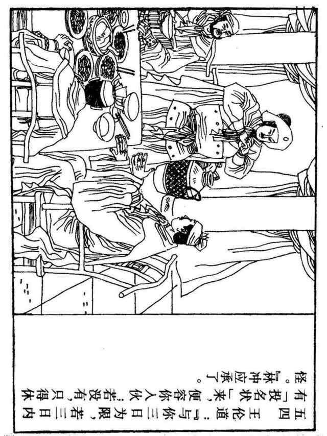 经典连环画「水浒传」之九《雪夜上梁山》上海人民美术出版社出版