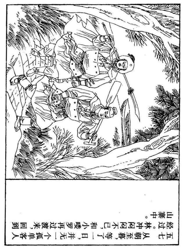 经典连环画「水浒传」之九《雪夜上梁山》上海人民美术出版社出版