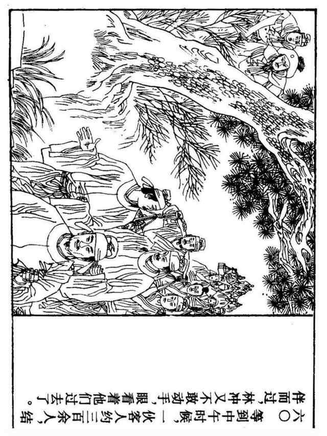 经典连环画「水浒传」之九《雪夜上梁山》上海人民美术出版社出版