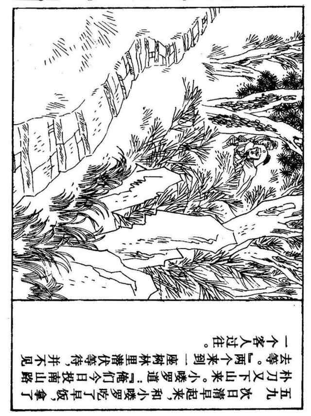 经典连环画「水浒传」之九《雪夜上梁山》上海人民美术出版社出版