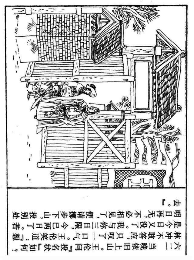 经典连环画「水浒传」之九《雪夜上梁山》上海人民美术出版社出版