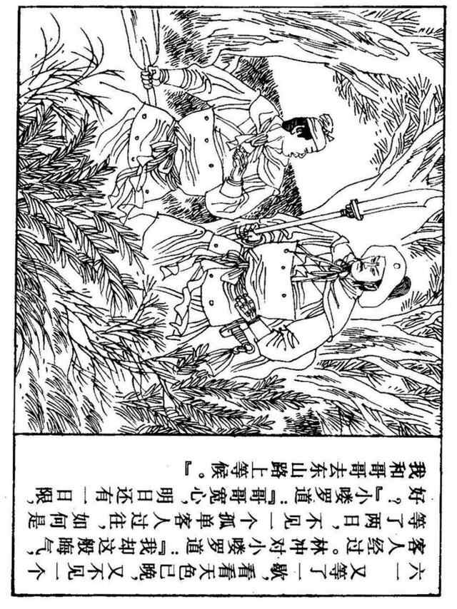 经典连环画「水浒传」之九《雪夜上梁山》上海人民美术出版社出版