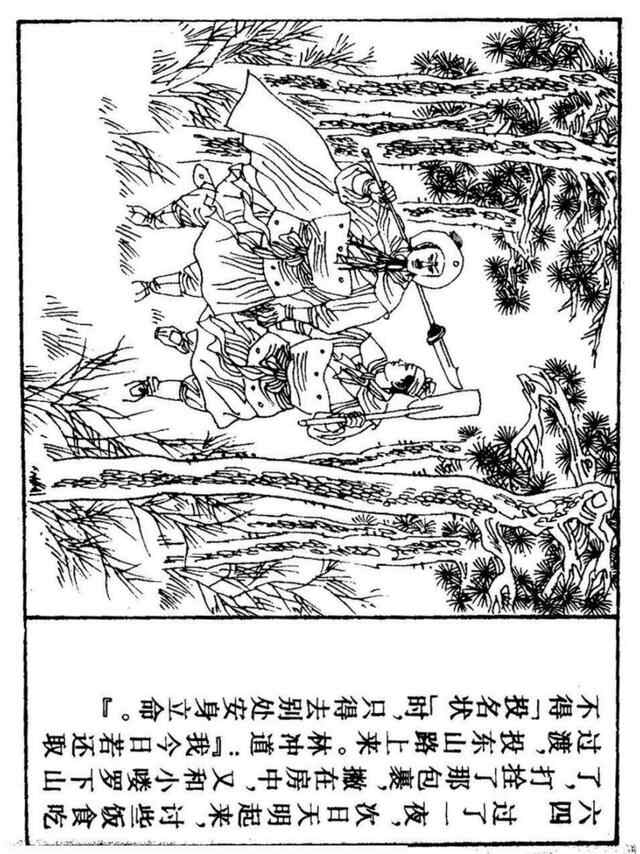 经典连环画「水浒传」之九《雪夜上梁山》上海人民美术出版社出版