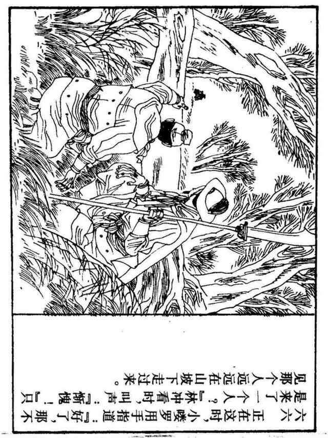 经典连环画「水浒传」之九《雪夜上梁山》上海人民美术出版社出版