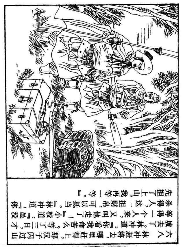 经典连环画「水浒传」之九《雪夜上梁山》上海人民美术出版社出版