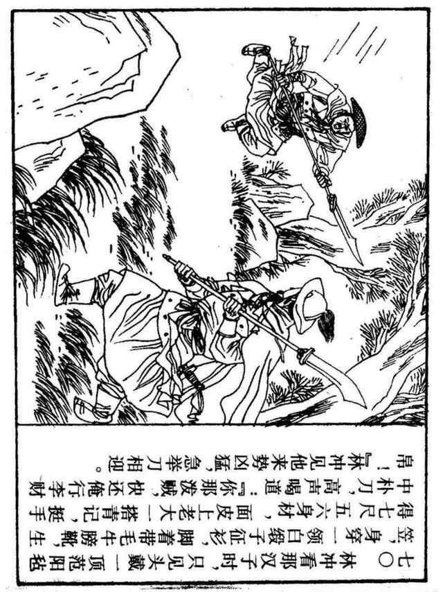 经典连环画「水浒传」之九《雪夜上梁山》上海人民美术出版社出版