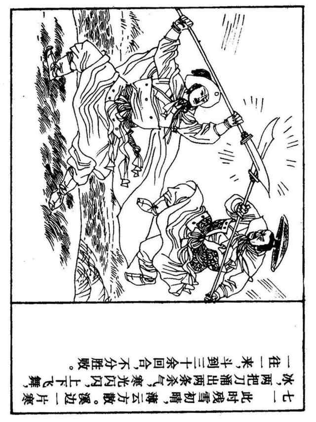 经典连环画「水浒传」之九《雪夜上梁山》上海人民美术出版社出版
