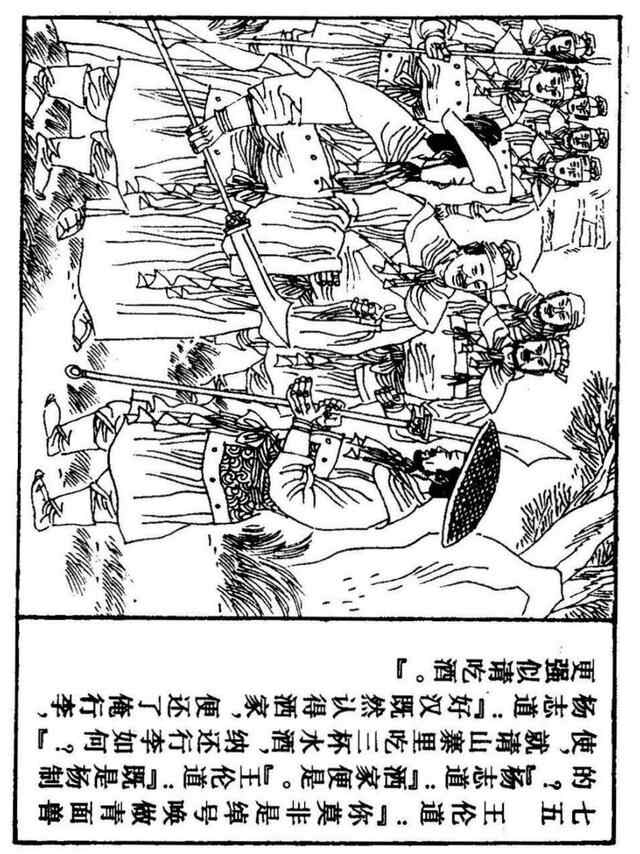 经典连环画「水浒传」之九《雪夜上梁山》上海人民美术出版社出版
