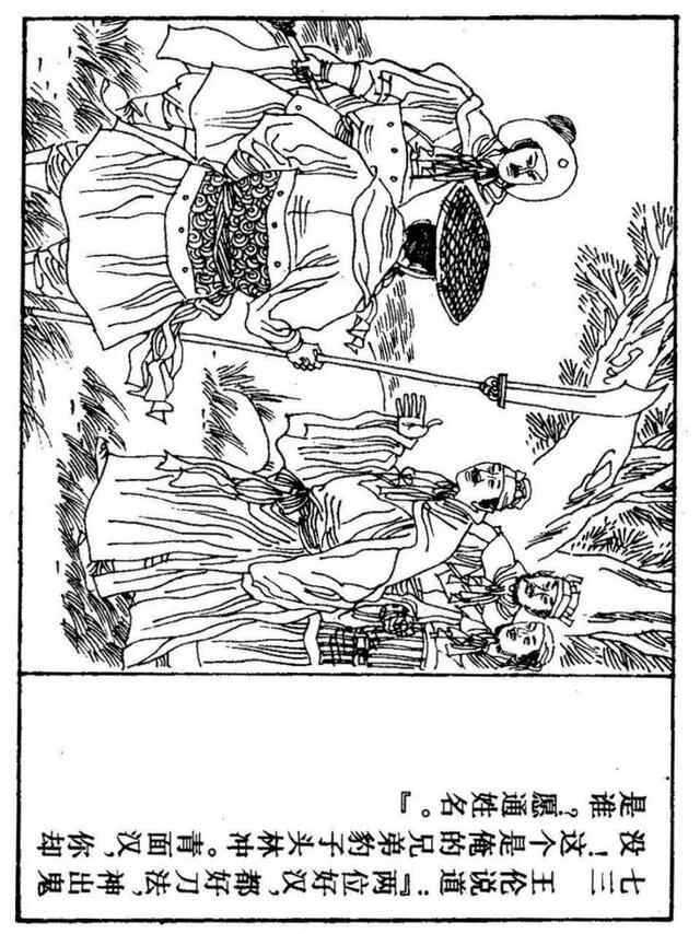 经典连环画「水浒传」之九《雪夜上梁山》上海人民美术出版社出版