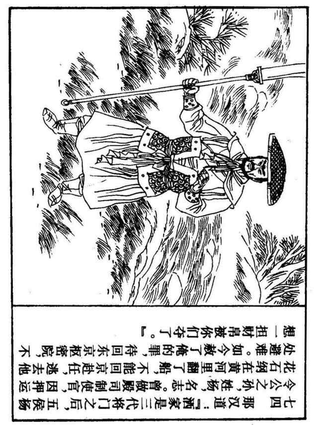 经典连环画「水浒传」之九《雪夜上梁山》上海人民美术出版社出版