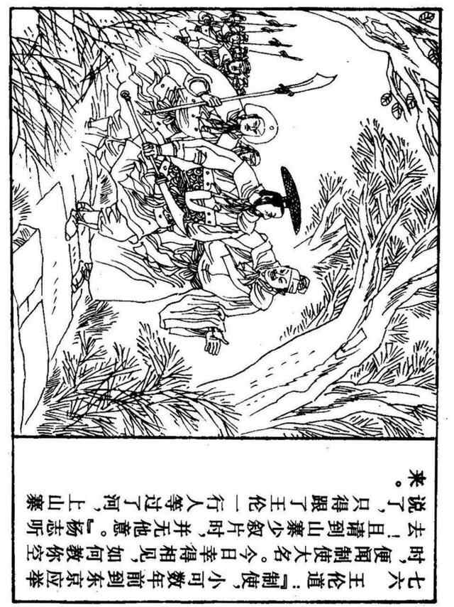 经典连环画「水浒传」之九《雪夜上梁山》上海人民美术出版社出版