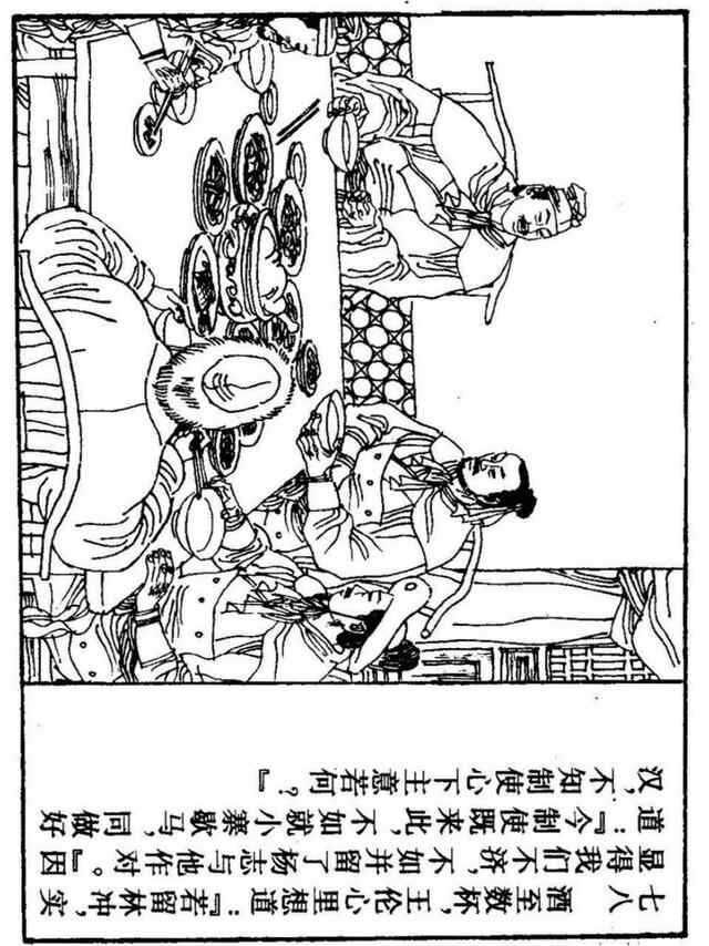 经典连环画「水浒传」之九《雪夜上梁山》上海人民美术出版社出版