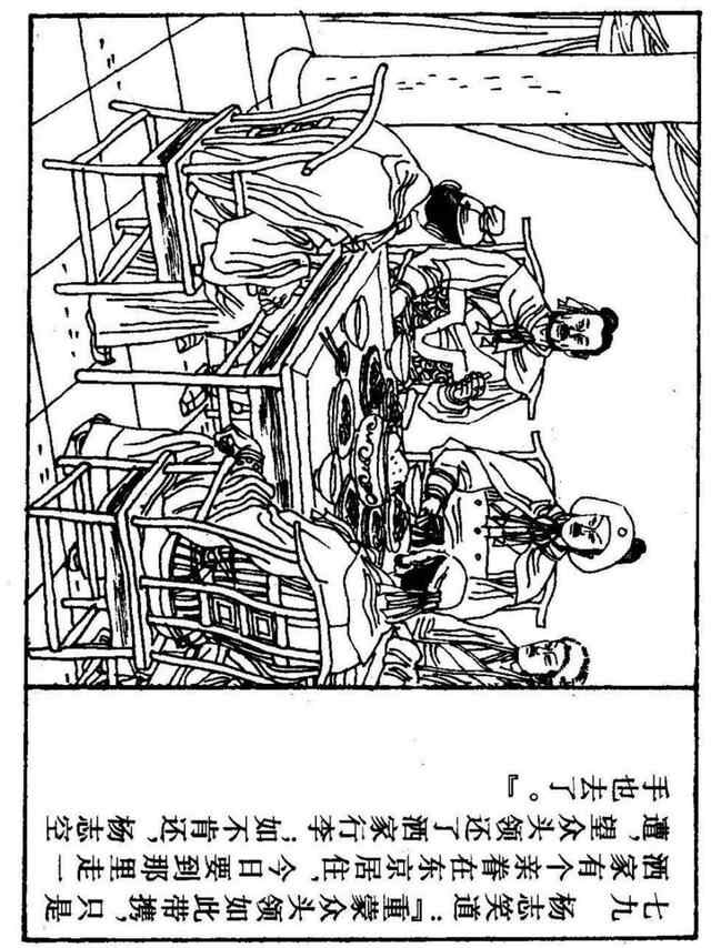 经典连环画「水浒传」之九《雪夜上梁山》上海人民美术出版社出版
