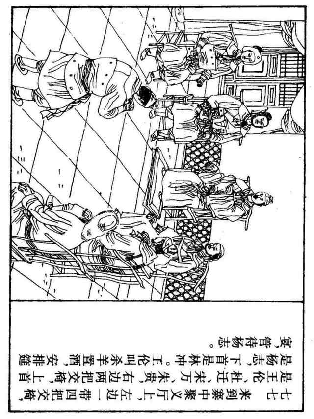 经典连环画「水浒传」之九《雪夜上梁山》上海人民美术出版社出版