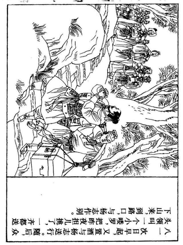经典连环画「水浒传」之九《雪夜上梁山》上海人民美术出版社出版