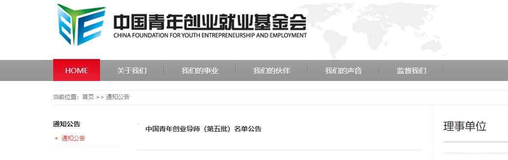 优秀！济宁1人当选第五批中国青年创业导师