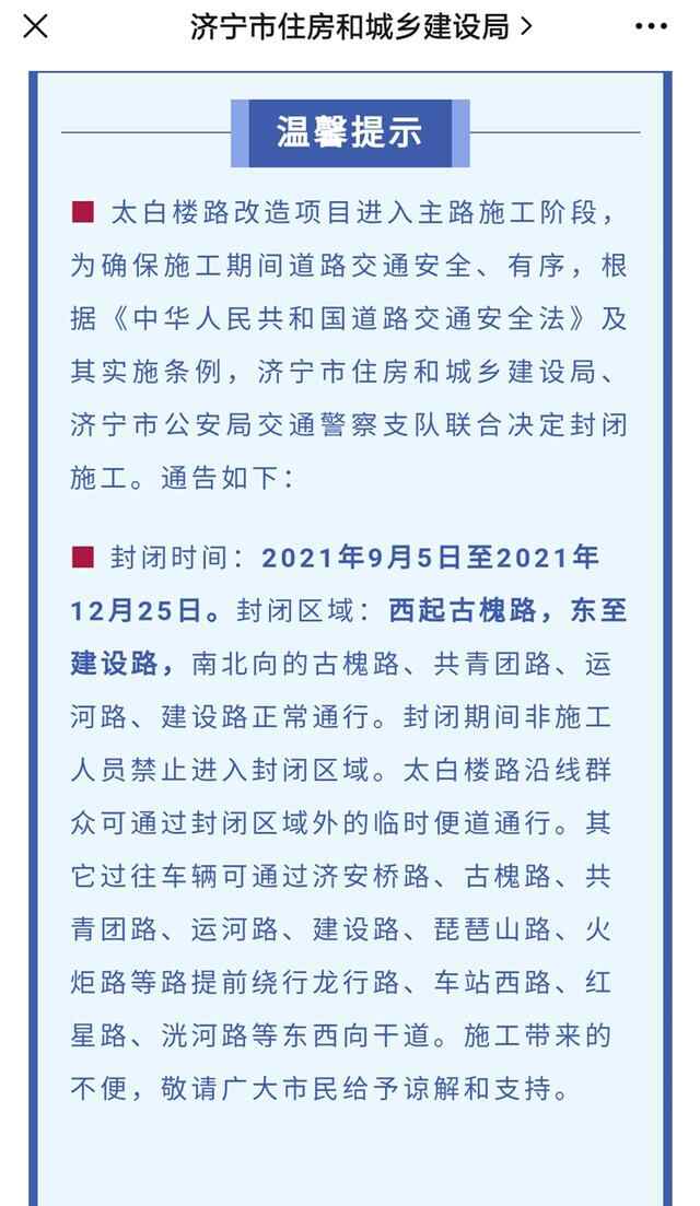 济宁太白路改造启动，造价不菲的石板遭到破坏，网友：...
