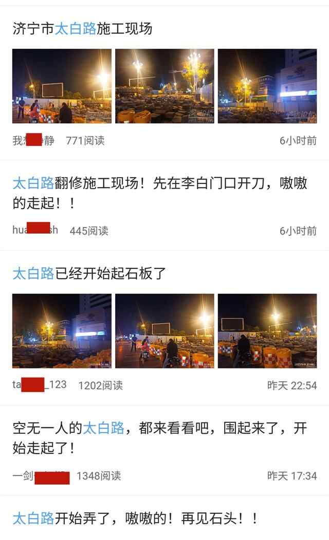 济宁太白路改造启动，造价不菲的石板遭到破坏，网友：...
