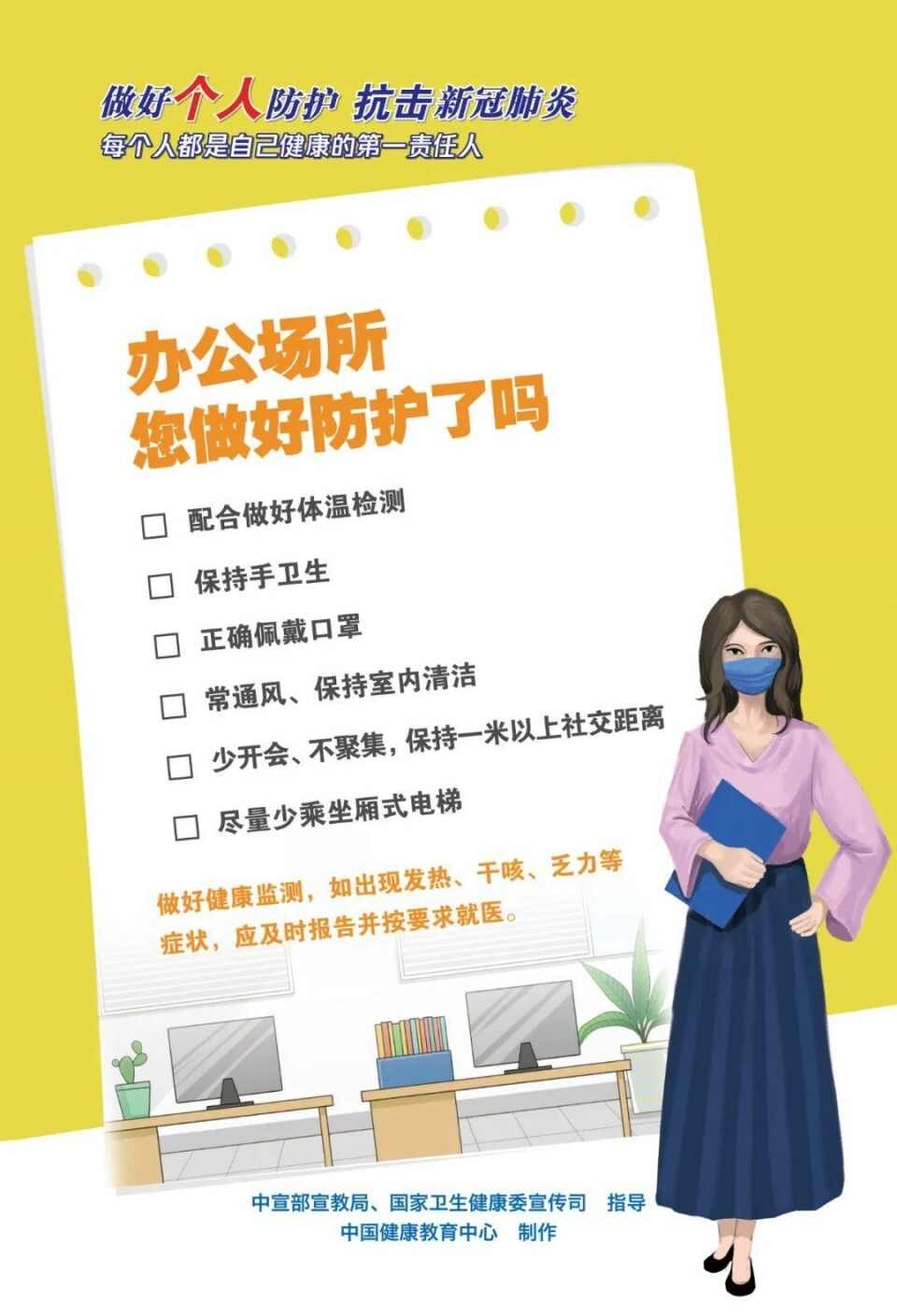 @济宁人，抗击新冠肺炎！你做好防护了吗？