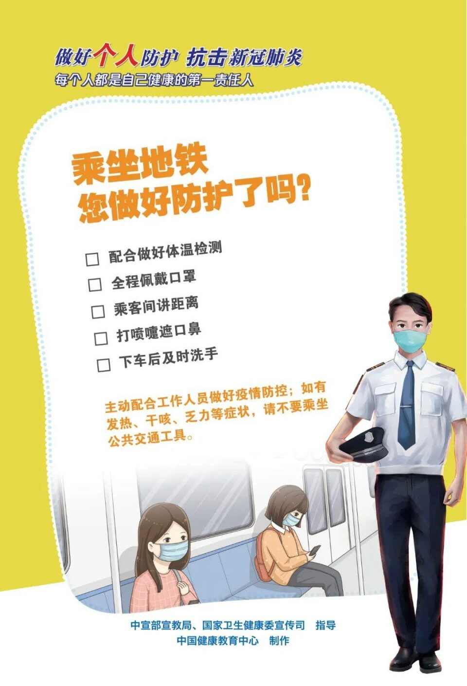 @济宁人，抗击新冠肺炎！你做好防护了吗？