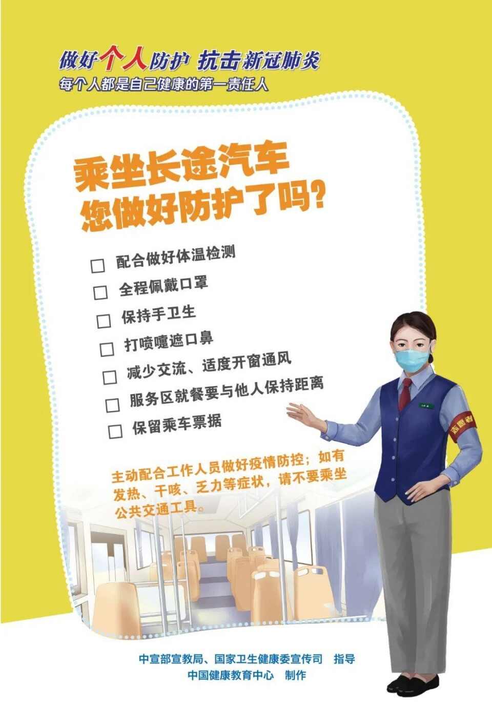 @济宁人，抗击新冠肺炎！你做好防护了吗？