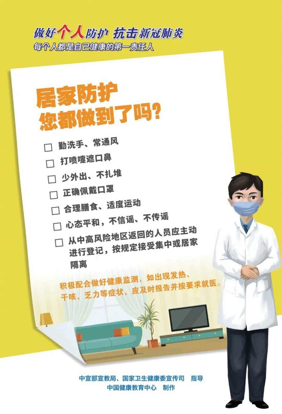 @济宁人，抗击新冠肺炎！你做好防护了吗？