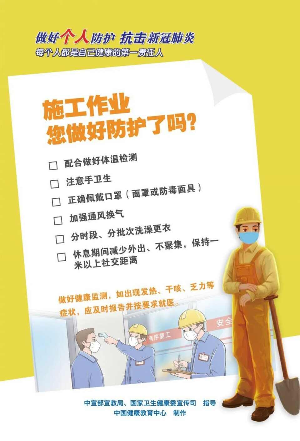 @济宁人，抗击新冠肺炎！你做好防护了吗？