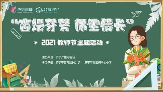 今年教师节，我们这样感恩老师