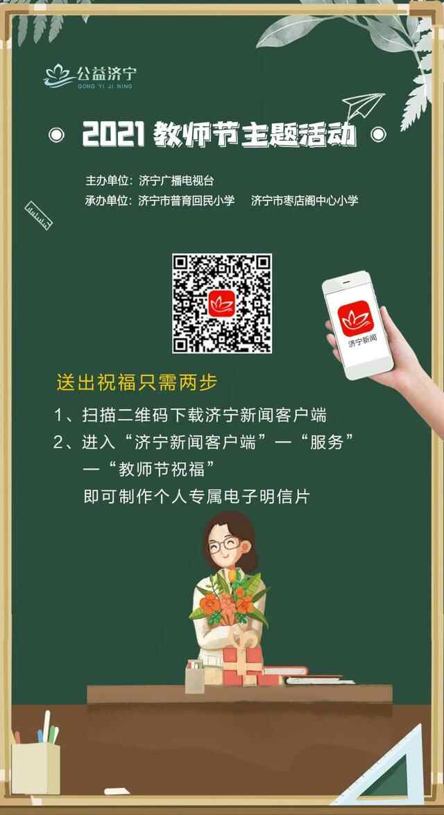 今年教师节，我们这样感恩老师