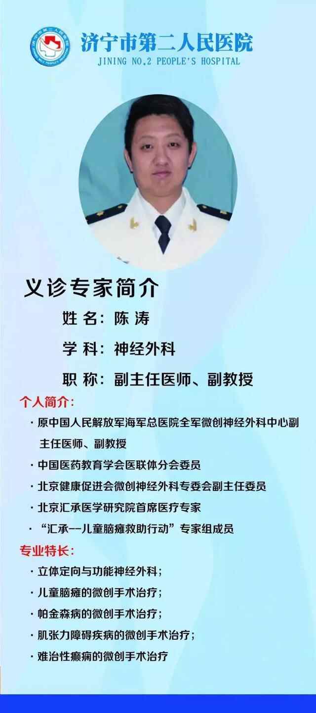 关爱帕金森患者，济宁市第二人民医院联合北京知名脑科...