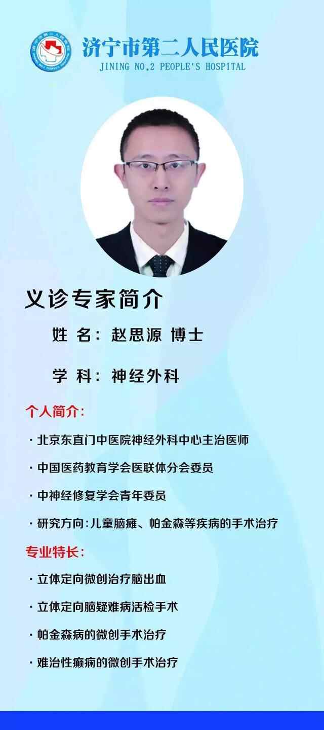 关爱帕金森患者，济宁市第二人民医院联合北京知名脑科...