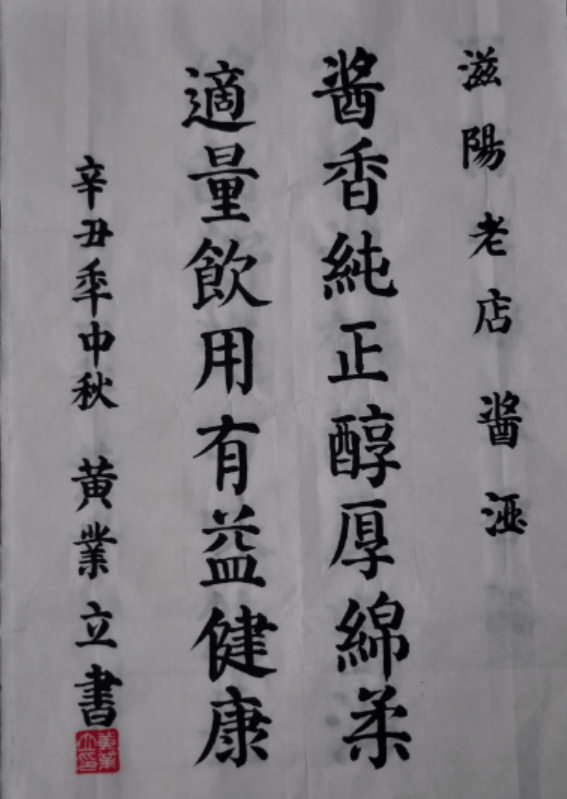 山东运河之都生态酒庄首届“储酒文化节”隆重举行