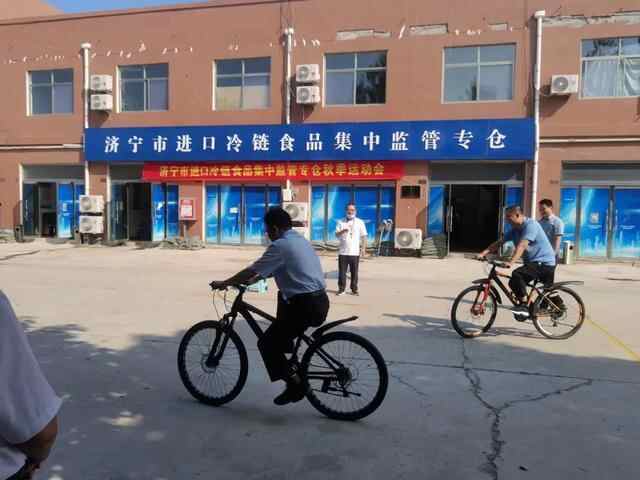 直击现场！济宁市进口冷链食品集中监管专仓秋季运动会高燃来袭！