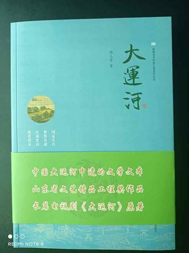 山东观察|《山东文学》评杨义堂长篇历史文学作品创作