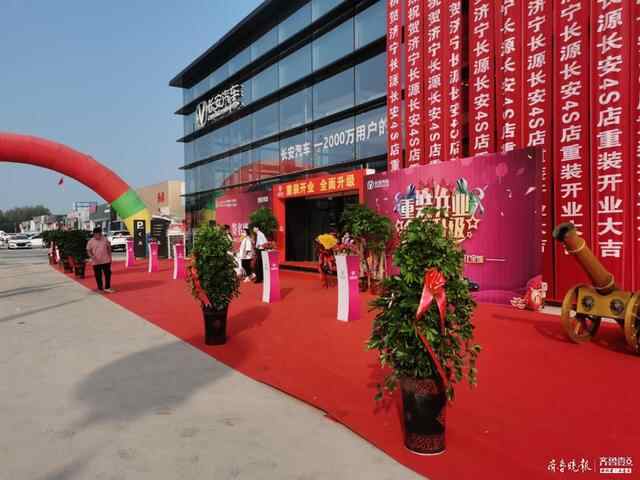 热烈祝贺济宁市长源汽车销售服务有限公司的重装开业庆典完美落幕