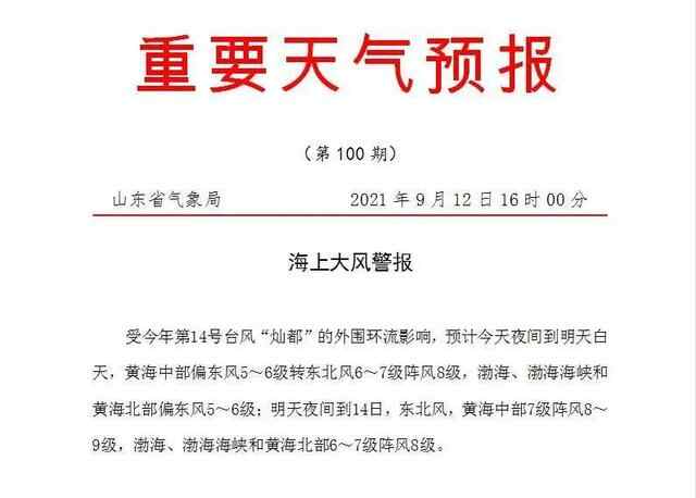 台风“灿都”来了！会影响济宁吗？