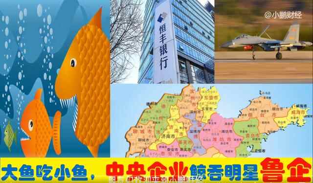 中央下放山东济南临沂济宁泰安枣庄6大超级央企，能为鲁带来什么